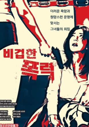 Cowardly Violence 2020 Korean Full Movie 480p [423MB] 720p [806MB]